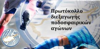 Τροποποιημένο Πρωτόκολλο ΚΟΠ για διαχείριση θετικού κρούσματος κορονοϊού σε ομάδα