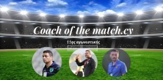 Coach of the match.cy – 11ης αγωνιστικής