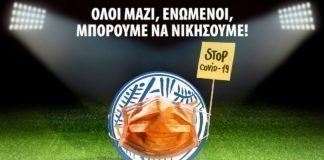 Το ποδόσφαιρο και τα μάτια σας…