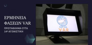 Χάθηκε η επεξήγηση των φάσεων από την ΚΟΠ