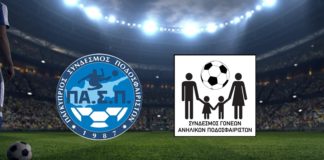 ΠΑ.Σ.Π. και ΣυΓΑΠ ζητούν την επιστροφή των παιδιών στις προπονήσεις