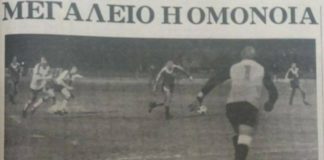 Ελληνικό αφιέρωμα του… έπους της Ομόνοιας !