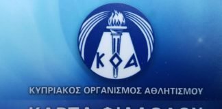Μπορεί να «πέσει» η Κάρτα Φιλάθλου;