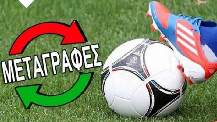 Ξηλώνονται…