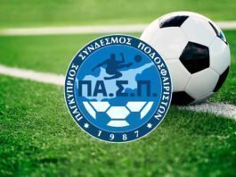 ΠΑ.Σ.Π.: Το θέμα των διακρίσεων δεν είναι παιχνίδι είναι προσωπικό!