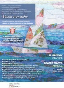 Βάρκα στο γυαλό