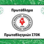 Αποκλεισμός από το Πρωταθλητριών για την Αναγέννηση Λυθροδόντα