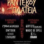 Πρόοδος Καιμακλίου: Ένα νέο μουσικό φεστιβάλ γεννιέται – “Ραντεβού στην Πλατεία”