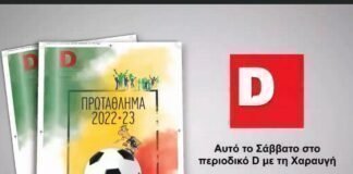 Όλα όσα πρέπει να γνωρίζεις για το Κυπριακό Πρωτάθλημα