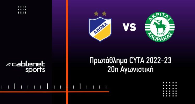 Video Thumbnail: ΑΠΟΕΛ – ΑΚΡΙΤΑΣ 2-0 Highlights (22/1/2023)