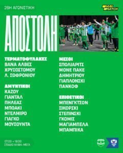 squad list for md 26 gr