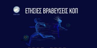 Η βράβευση των κορυφάιων / Λεπτομέρειες