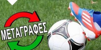 Η…πρωταθλήτρια των μεταγραφών και οι ”τελευταίες”