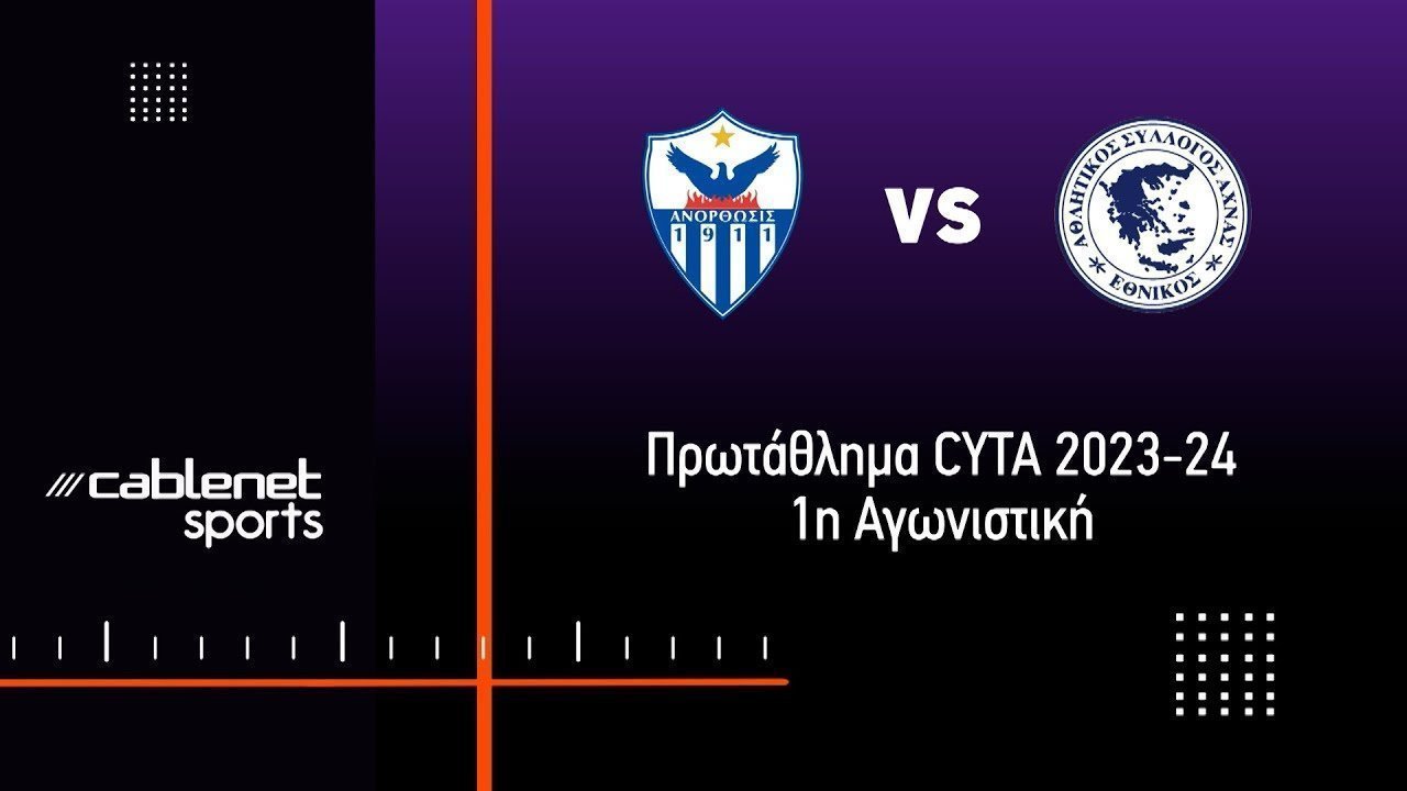 Ανόρθωση-Εθνικός 3-1 (Βίντεο)