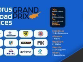 Η Λεμεσός σήμερα «τρέχει»