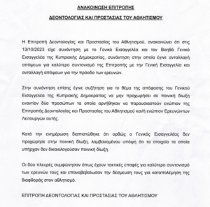 Στιγμιότυπο 2023 10 16 11.23.18 e1697444652315