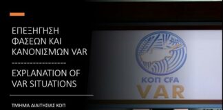 Δεν κάνει λόγο για λάθη το τμήμα διαιτησίας στο Άρης-ΑΠΟΕΛ