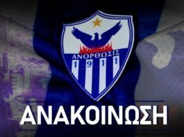 Ανόρθωση: Εμπάργκο μεταγραφών από τη FIFA!