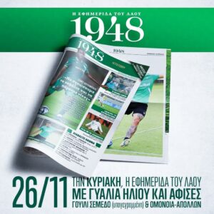 Αρχείο εικόνας WhatsApp 2023 11 23 στις 17.03.59 fc74d4a7 1024x1024 1