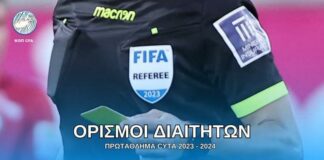 Διαιτησία: Όλοι ξένοι στο Πάφος-ΑΠΟΕΛ