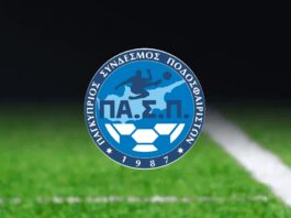 ΠΑ.Σ.Π.: Λύνει προβλήματα η θέσπιση πρωτοκόλλου