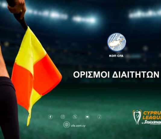 Οι διαιτητές της 8ης αγωνιστικής