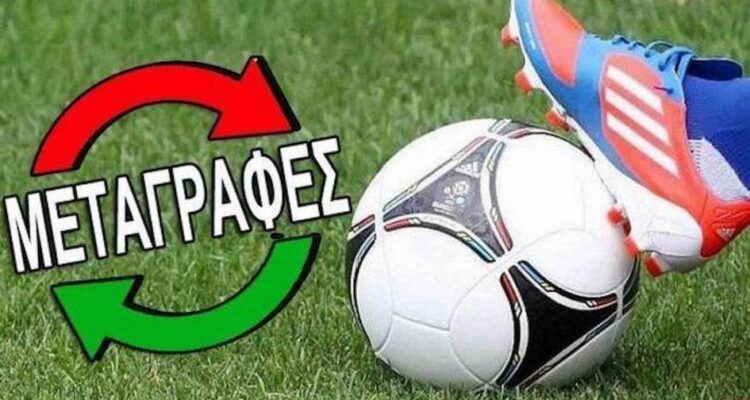 «Παίζουν» δυνατά τα ονόματα των… πρώην