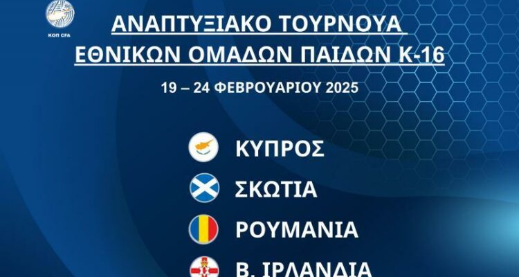 Εθνική Παίδων Κ-16 – Σκωτία, 14:30, «Στέλιος Κυριακίδης»