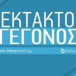 ektakto gegonos 150x150 S3ZzSg