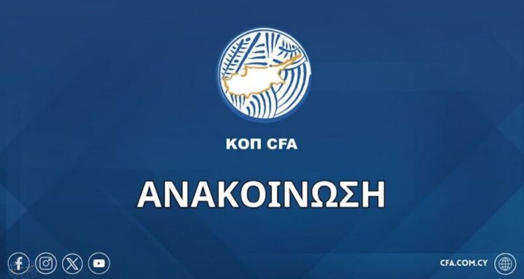 Όλα τα σωματεία πέρασαν το Κριτήρια…