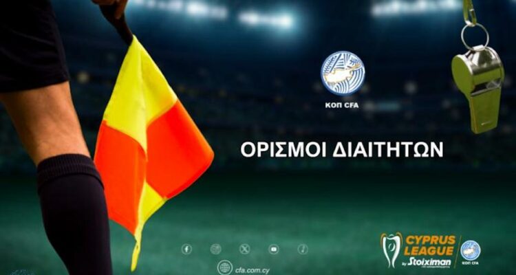 Κυπριακές «σφυρίχτρες» στην τελευταία παράσταση