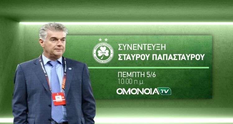 Παπασταύρου – Αποκαλύψεις… και απολογισμός