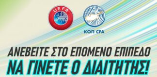 Ανεβείτε στο επόμενο επίπεδο – Να γίνετε ο Διαιτητής! (video)