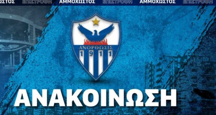 Ανόρθωση: Συγχαρητήρια ανακοίνωση για Θεοδούλου