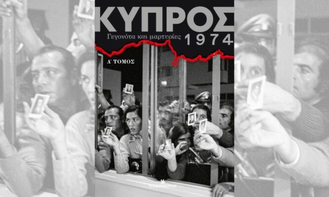 b cyprus invasion book1 667x400 lANiOs