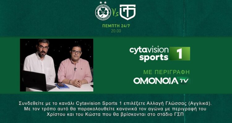 omonoia match