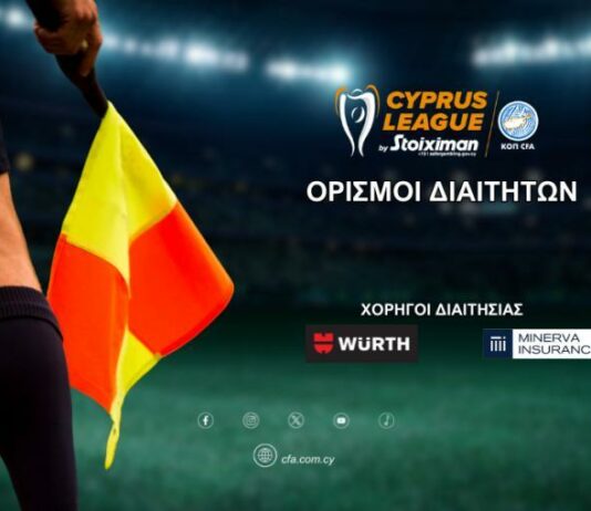 Διαιτητές: Ξένοι σε δύο παιχνίδια της 15ης αγωνιστικής