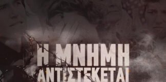 Νέα Σαλαμίνα: Καταδίκη δεύτερης φάσης της τουρκικής εισβολής