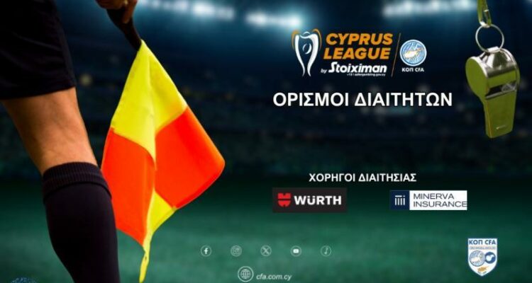 Οι διαιτητές της 4ης αγωνιστικής Οι διαιτητές της 4ης αγωνιστικής