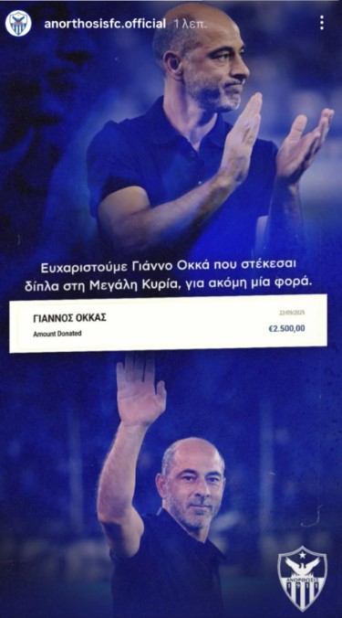 Η εισφορά του Οκκά και το ”ευχαριστώ” Η εισφορά του Οκκά και το ”ευχαριστώ”