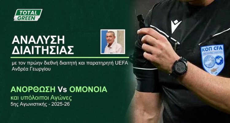 Η ανάλυση της διαιτησίας από το κανάλι της Ομόνοιας (βίντεο) 1 omonoia 6