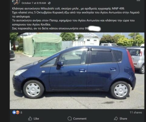 Δημοσθένους: Αυτό είναι το δεύτερο αυτοκίνητο που συνδέει τον 51χρονο που συνελήφθη – Κλάπηκε από ιερέα 2 car1 481x400 OaaDgd