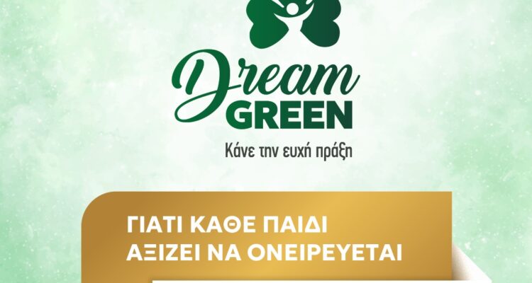 Dream Green από το Omonoia Foundation