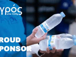 Το Φυσικό Μεταλλικό Νερό «Αγρός» θα δροσίσει και φέτος τους δρομείς του Radisson Blu Διεθνούς Μαραθωνίου Λάρνακας