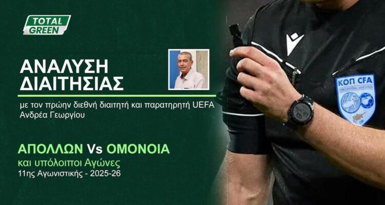 omonoia ref