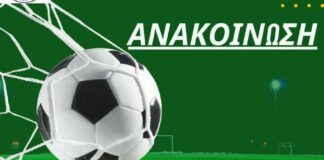 “Καταδικάζουμε απερίφραστα τα σοβαρά επεισόδια -Τέτοιες εικόνες δεν τιμούν το ποδόσφαιρό”