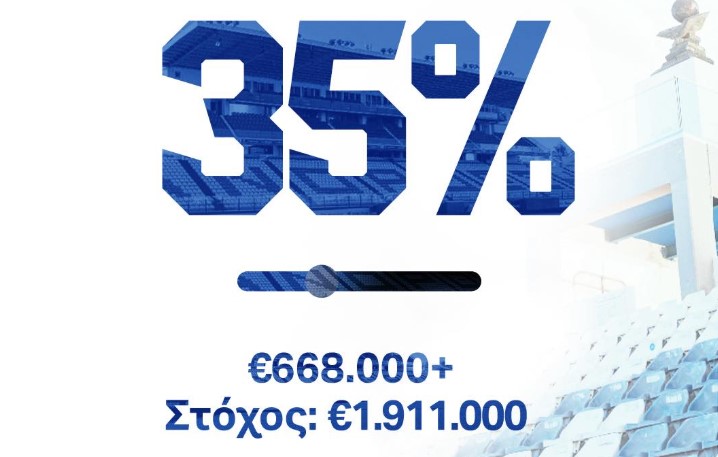 Συνεχίζονται οι προσπάθειες / Το ακριβές ποσό