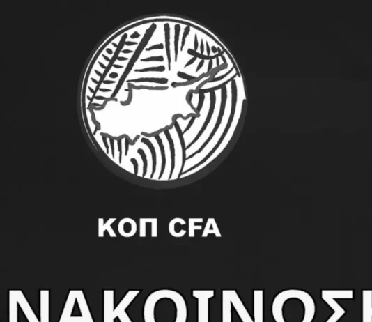 KOΠ: Συλλυπητήρια ανακοίνωση αναφορικά με τον θάνατο της μητέρας του Νίκου Κίρζη