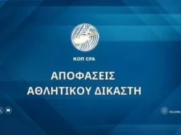 Οι αποφάσεις του Αθλητικού Δικαστή (17/12)