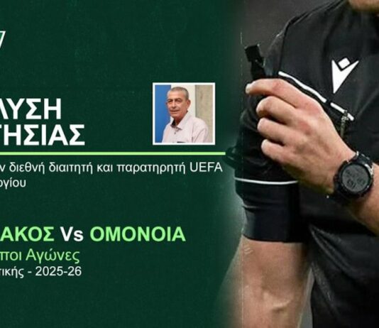 Ανάλυση της διαιτησίας από το «OMONOIA TV» (βίντεο)